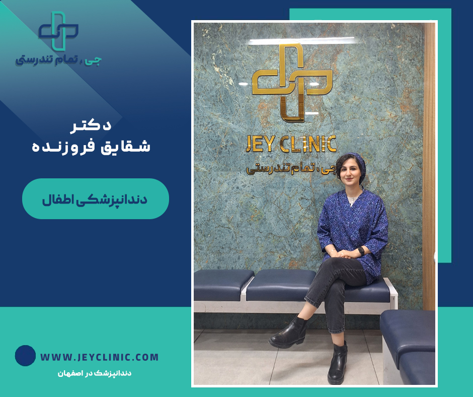 دکترشقایق فروزنده